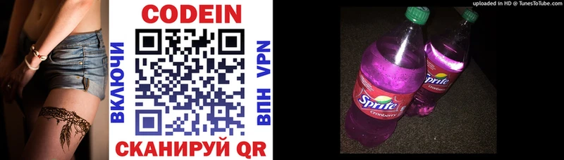 Codein напиток Lean (лин)  Заречный 